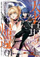 Tensai Saijaku Mamono Tsukai wa Kikan Shitai Saikyou no Juusha to Hikihanasarete, Mishiranu Chi ni Tobasaremashita - Action, Adventure, Fantasy, Manga, Shounen